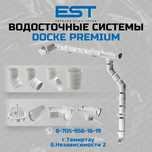 Водосток купить Темиртау; Водосточная система; Водосток пластик Docke