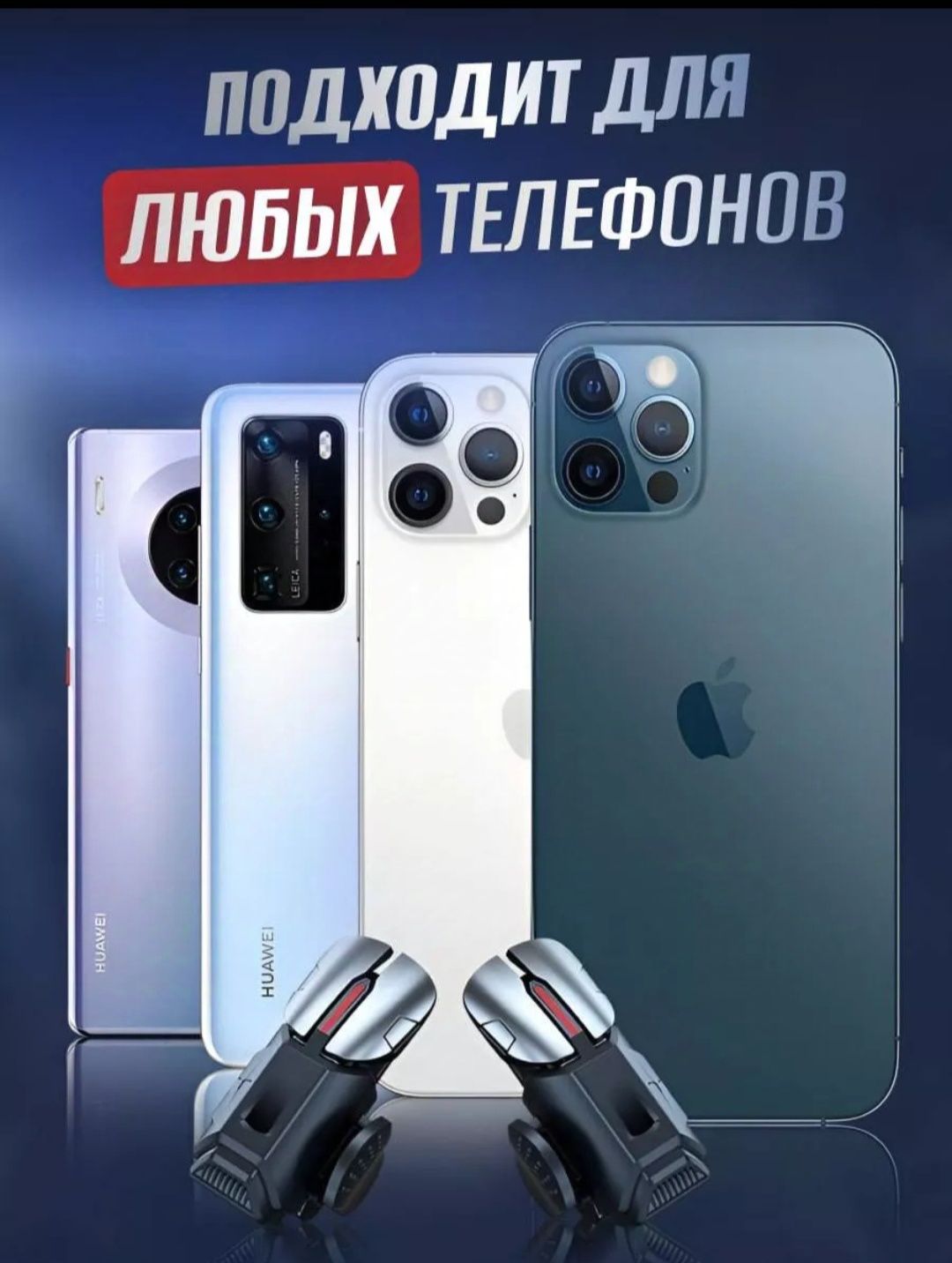 Тригерры для игры в free fire, pubg
