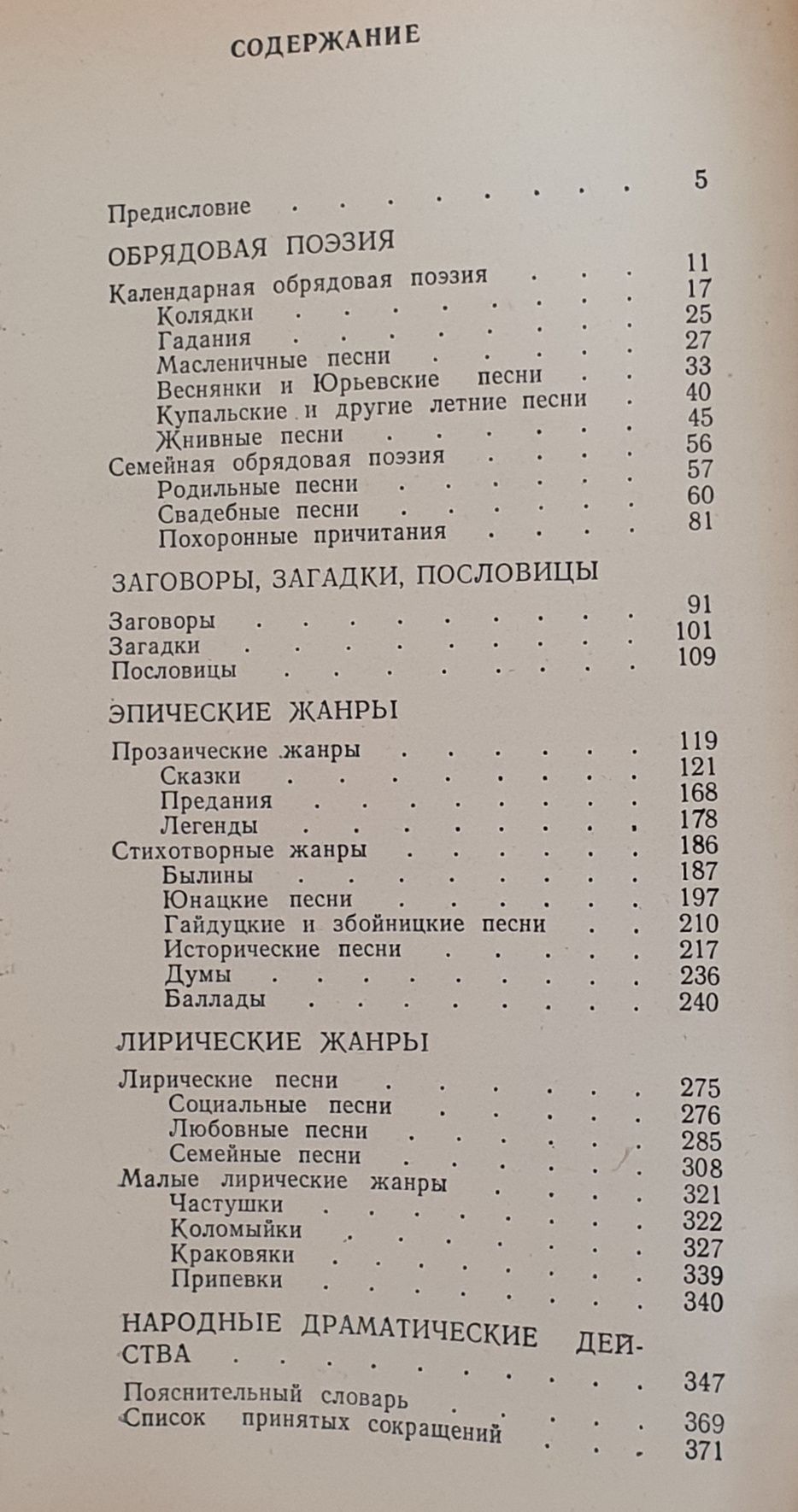 Книга Славянский фольклор
