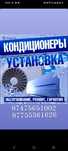 Установка Кондицонеров Ремонт газовых катлов