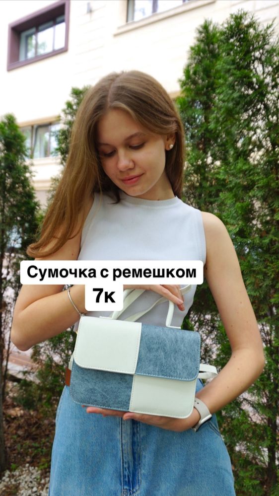 Сумки с ремешком и шопперы