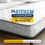 Матрасы ортопедические