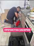 Прочистка канализации. Забился кухня или унитаз звоните сантехник