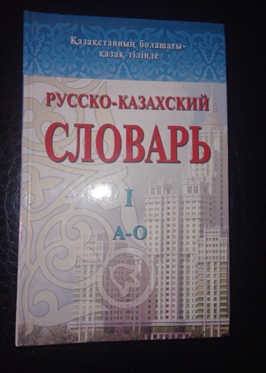 Словари и толкования