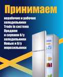 Холодильник с доставкой