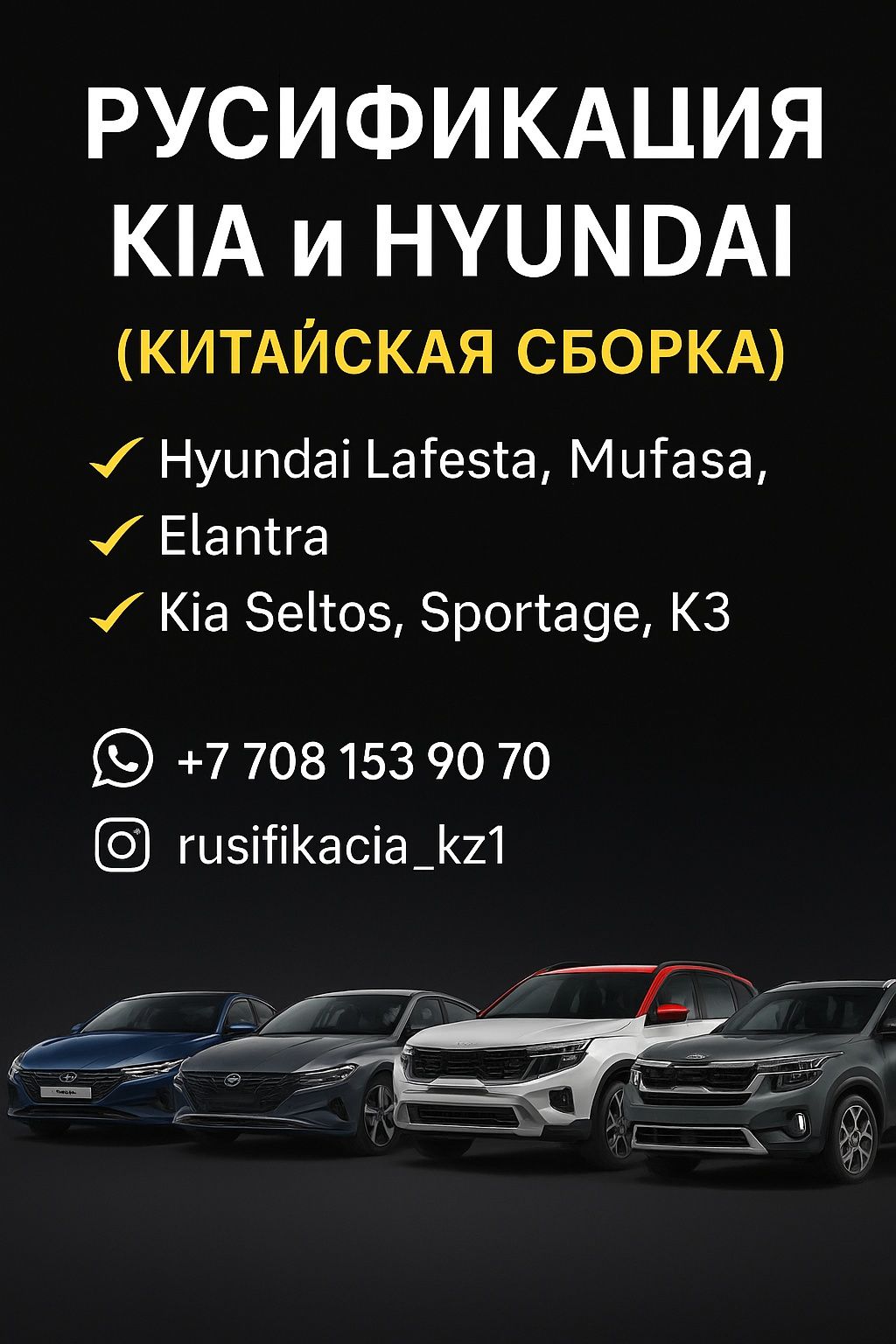 Русификация китайских и корейский авто