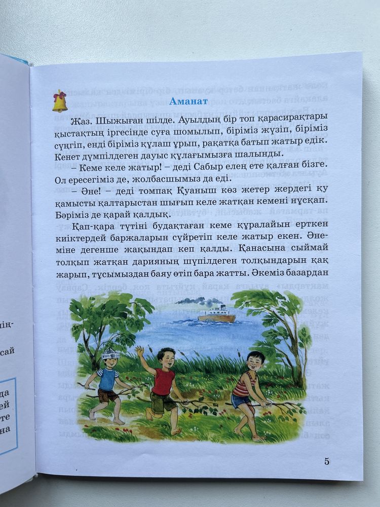 Әдебиеттік оқу 3 сынып 1,2 бөлім