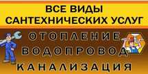 Улсуги сантехника