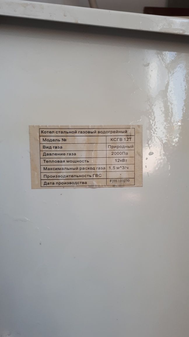 Газовыи котел продается