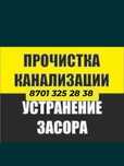 Прочистка канализации аппаратом крот засор прочистка промывка