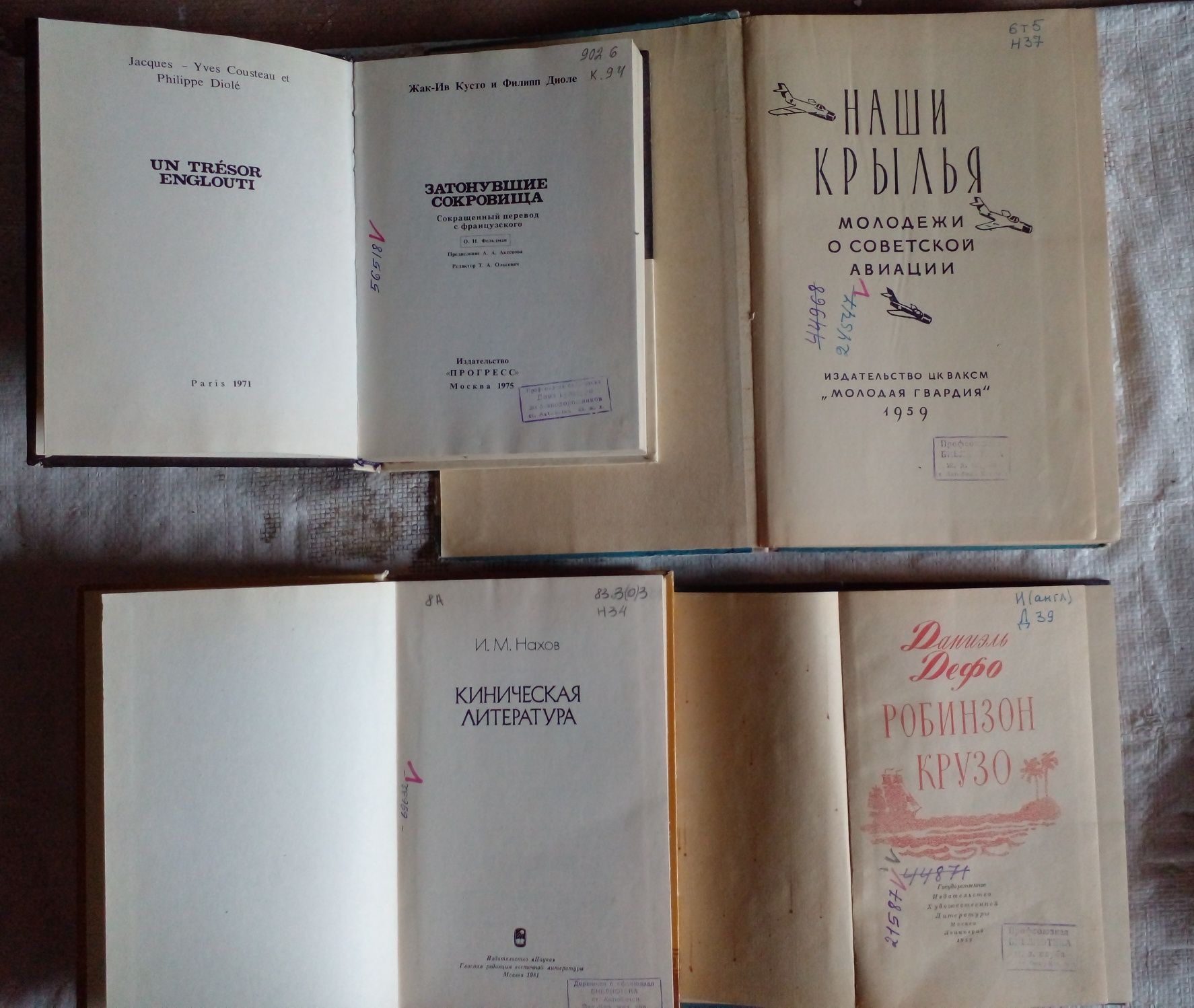 Книги советские разные