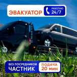 Эвакуатор Астана вызов срочно недорого