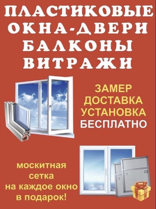 Пластиковые окна. Ремонт окон. Замена стекла
