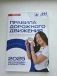 Продам книгу пдд 2025 года
