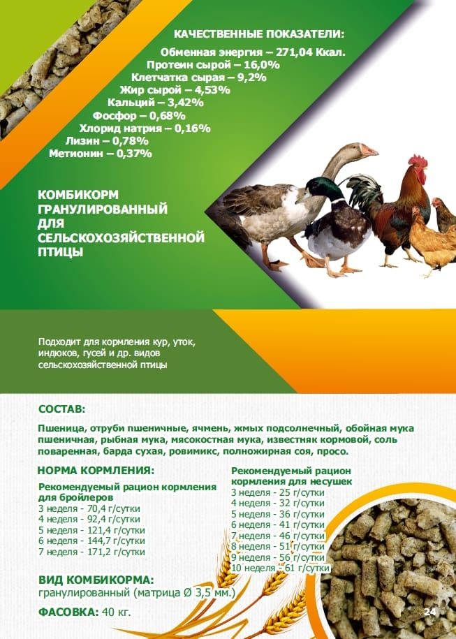 Комбикорма  Ускаман "КРУПЫ ВОСТОКА ",Богданович и ВИАМИН