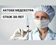 Услуги медсестры