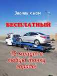 Эвакуатор Жосалы номер #1