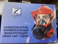 Самоспасатель распродажа респираторы