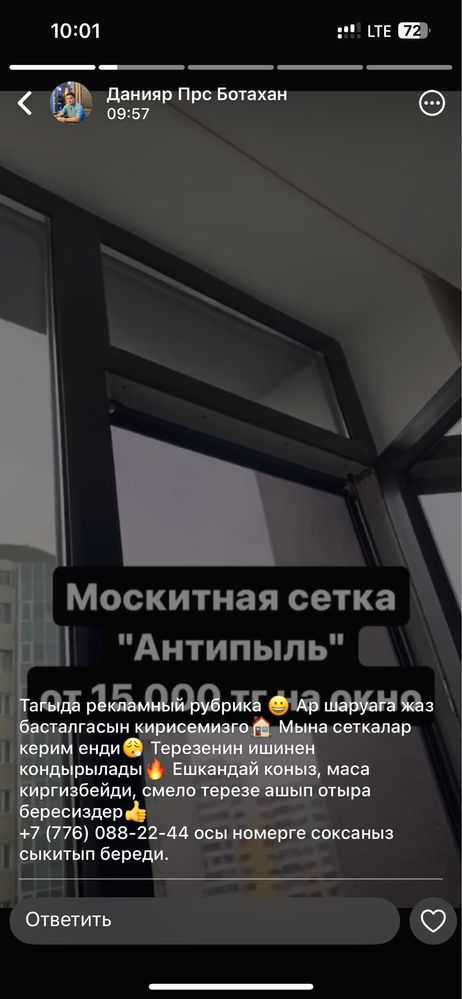 Москитная сетка полтекс