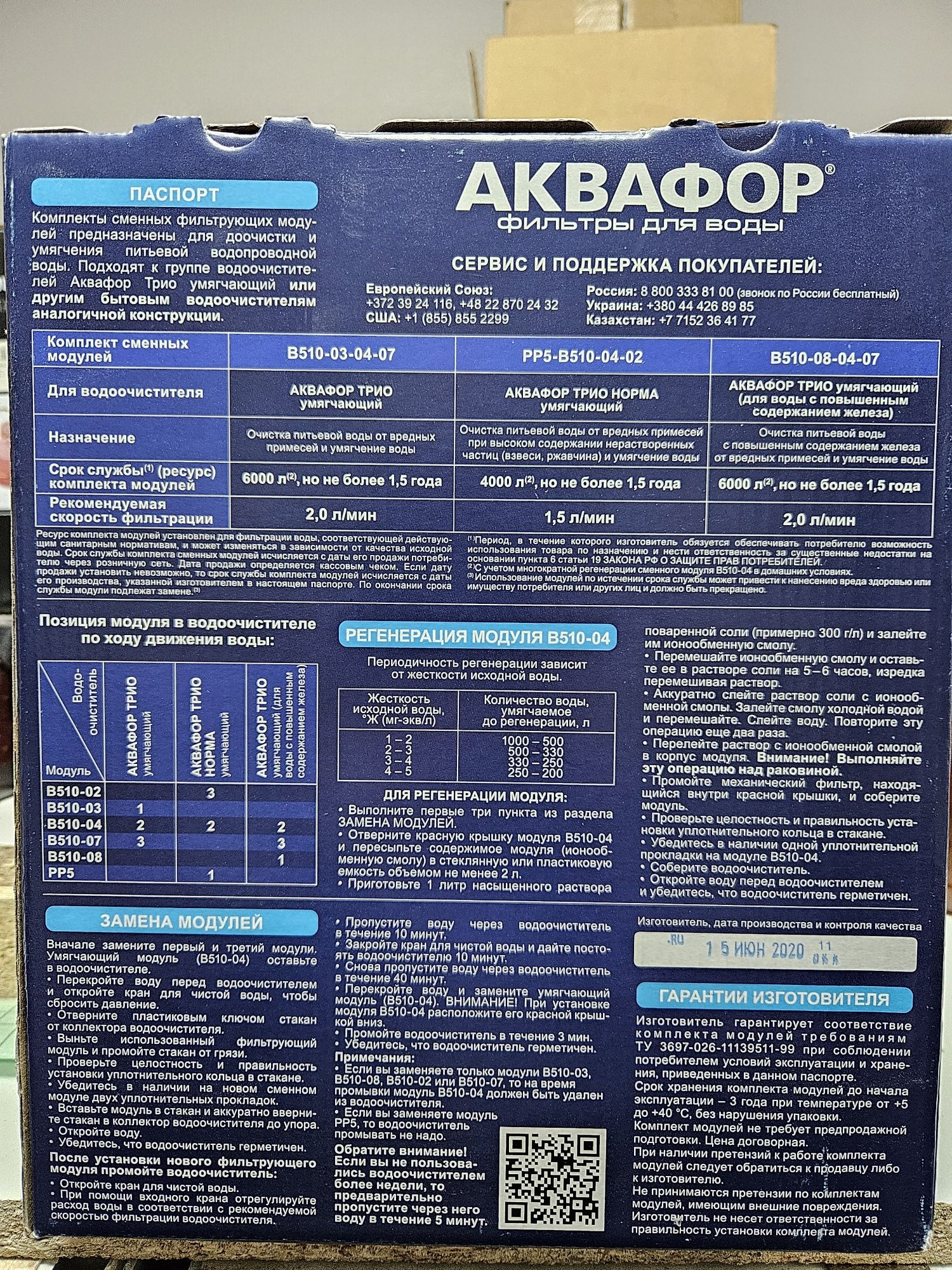 Сменные катриджи Аквафор Трио