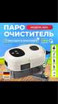 Пароочиститель с 7 насадками.