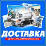 Заливка Куб Марки Бетона Бетонмешалка Купить в Алматы с Доставкой ЖМИ