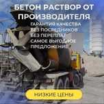 Бетон м230, М350 бетон всех марок с доставкой