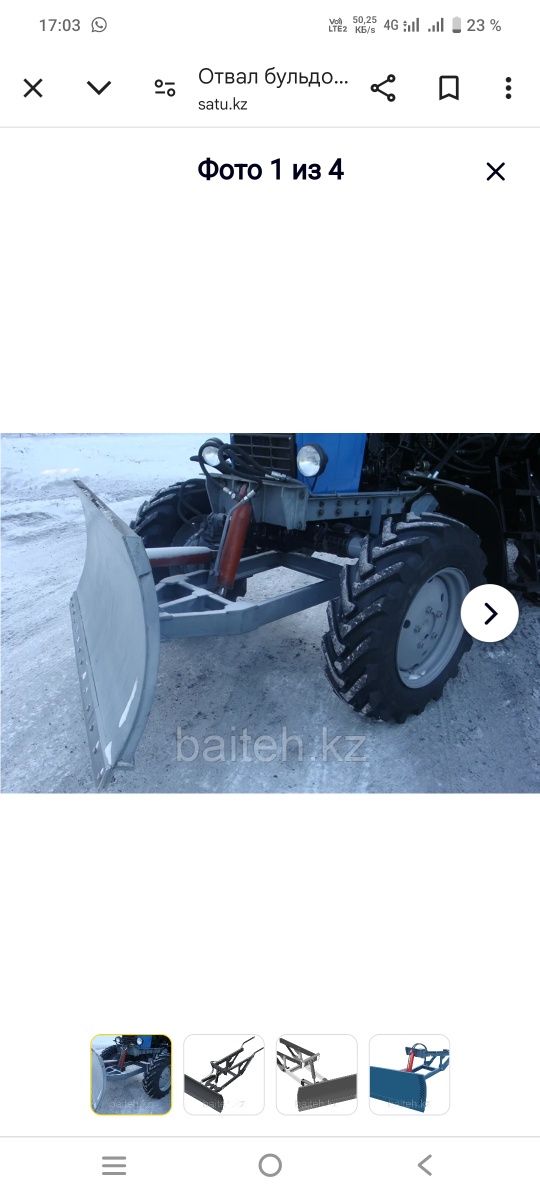 Продам отвал коммунальный на мтз