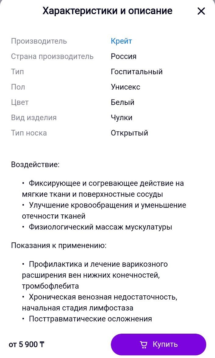 Компрессионные чулки