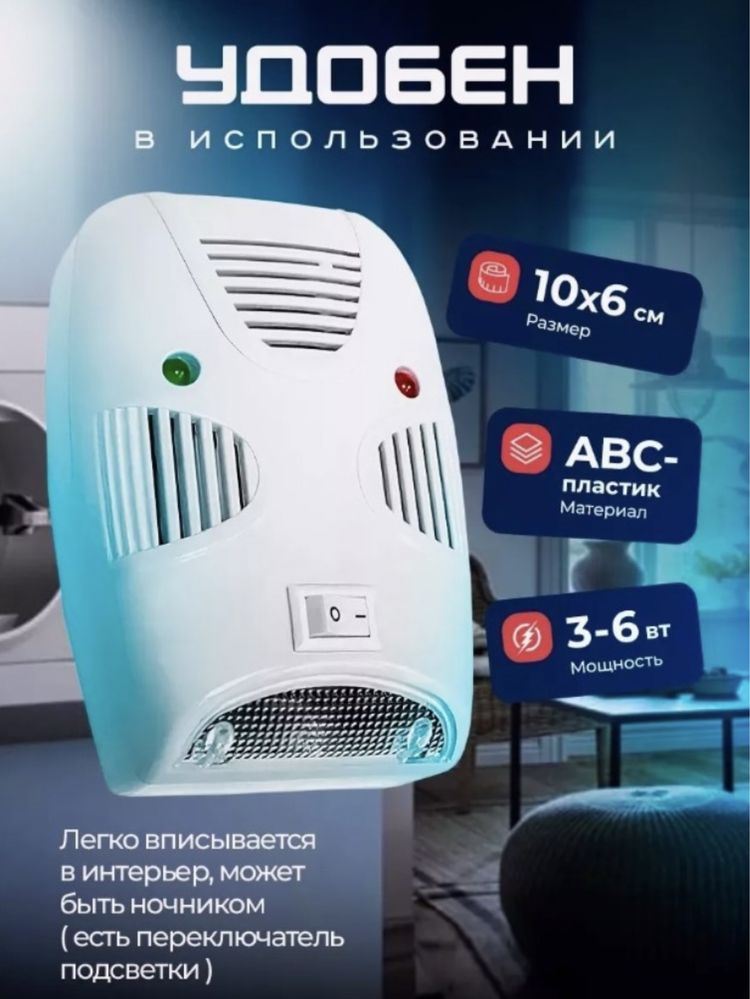 Шок цена! Хит Товар! Новый! Отпугиватель тараканов, мышей, насикомых