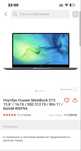 Продаю ноутбук HUAWEI MATЕBOOK D15