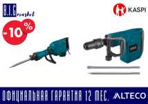 Отбойный молоток (отбойник) ALTECO с гарантией, все виды