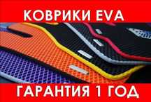 EVA Полики от 12.000 по Акции