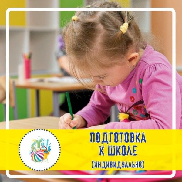 Репетитор начальных классов.Подготовка к школе.