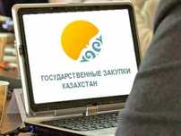 Тендр. Самұрық қазына. Госзакуп.