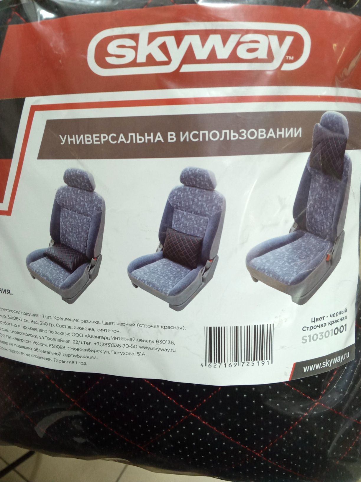 Подушка на сиденье SKYWAY, экокожа, черная