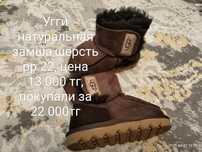 Бортики комплект ,угги