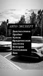 Авто Эксперт / Авто подбор Астана