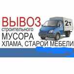 Вывоз мусора недорого