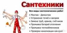 Сантехник Шымкент