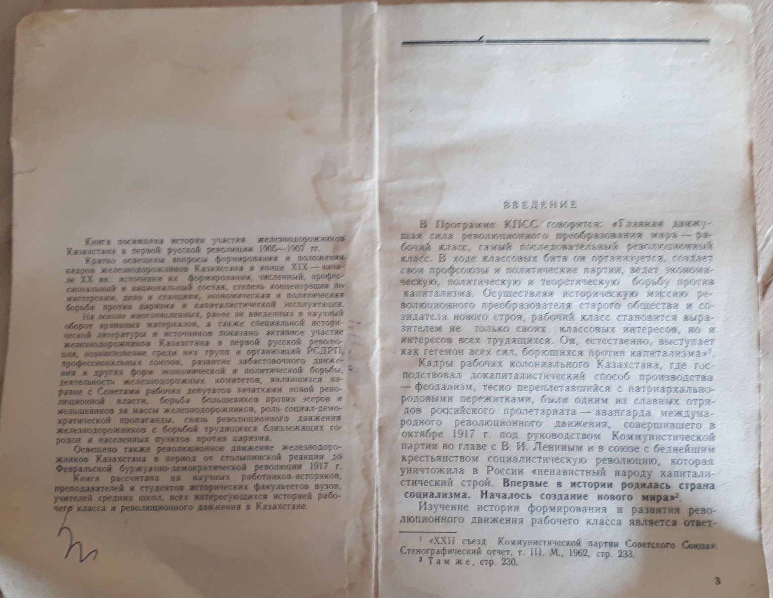 Книга "ТУРКСИБ- Магистраль Социализма"