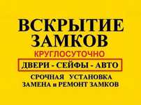 Вскрытие замков медвежатник взлом открыть авто сейф дверь замена замок