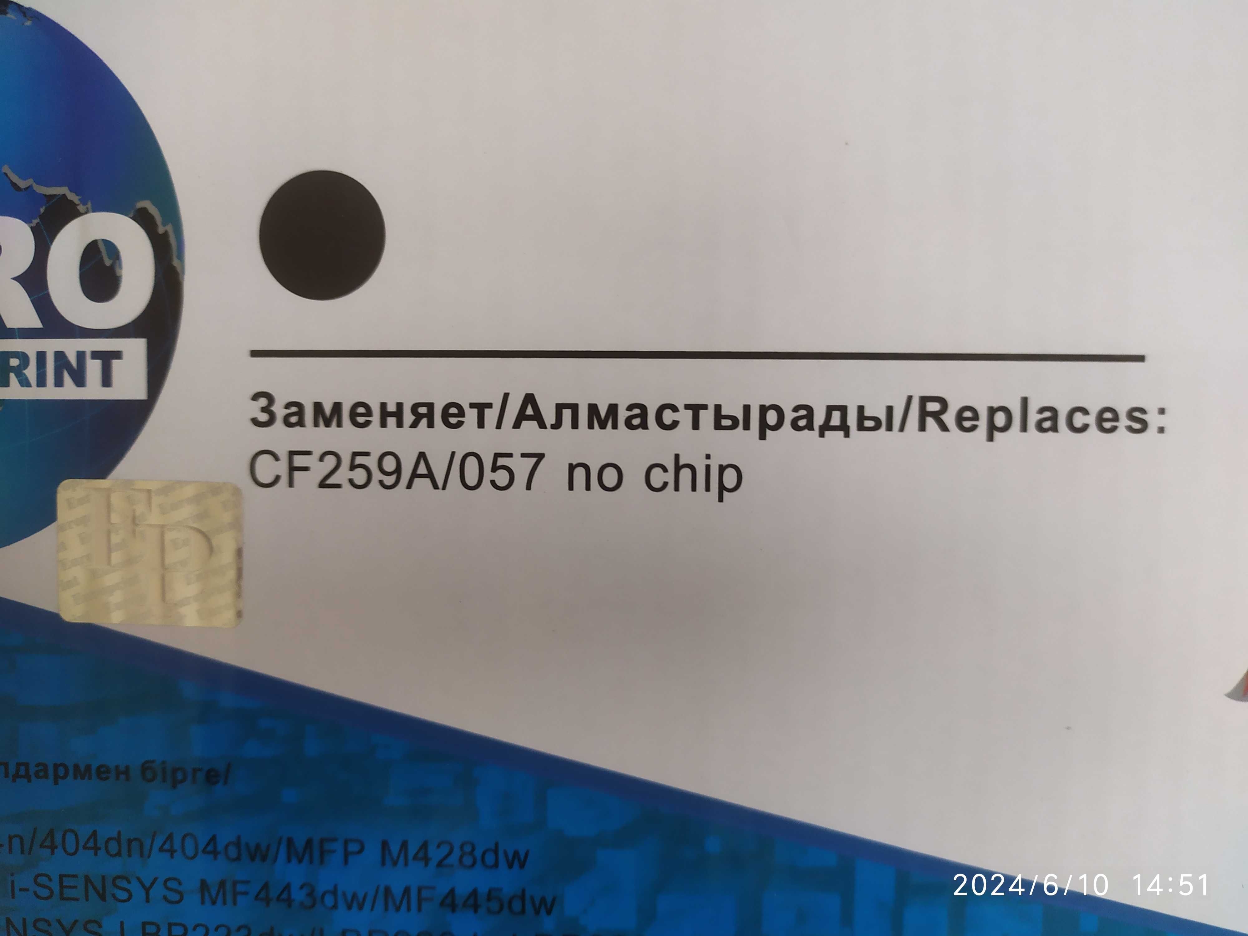 Картридж Europrint EP B CF259A/057 черный с чипом