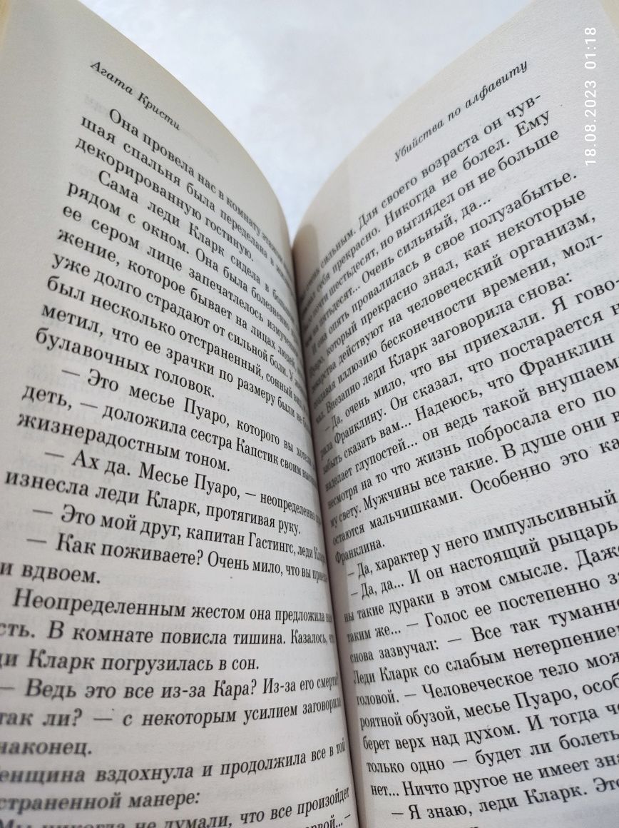 Книга Агата Кристи 500 тг бу