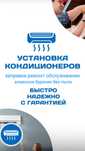Установка кондиционеров, ремонт, обслуживание