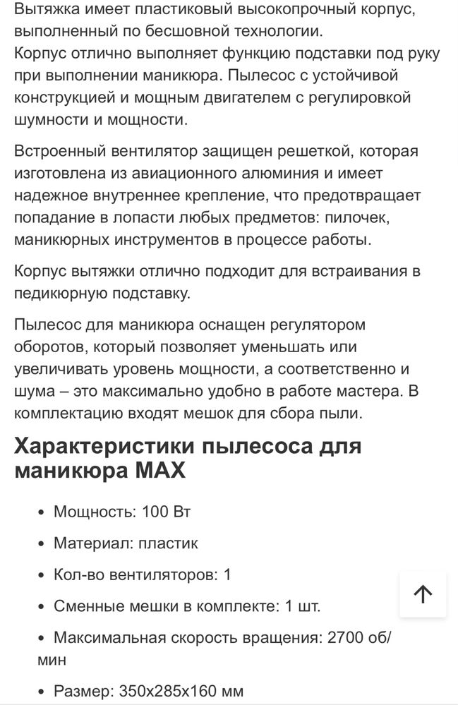 Вытяжка для маникюра