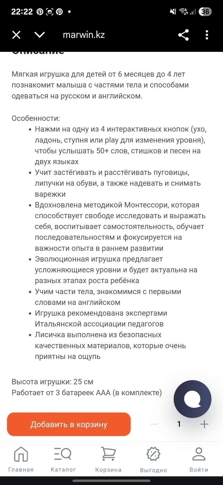 Лисичка говорящая Chicco