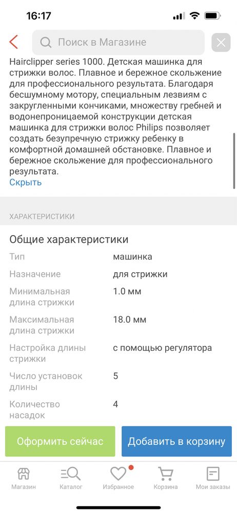 Машинка для стрижки