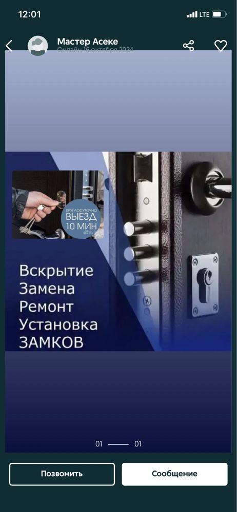 Замок ашу, вскрытие замков, установка замок и ручка