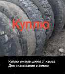Шины камаз другие ненадо
